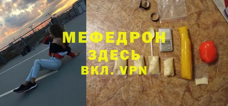 МЕФ mephedrone  Дальнереченск 